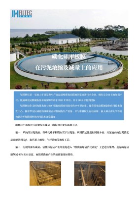 污泥浓缩